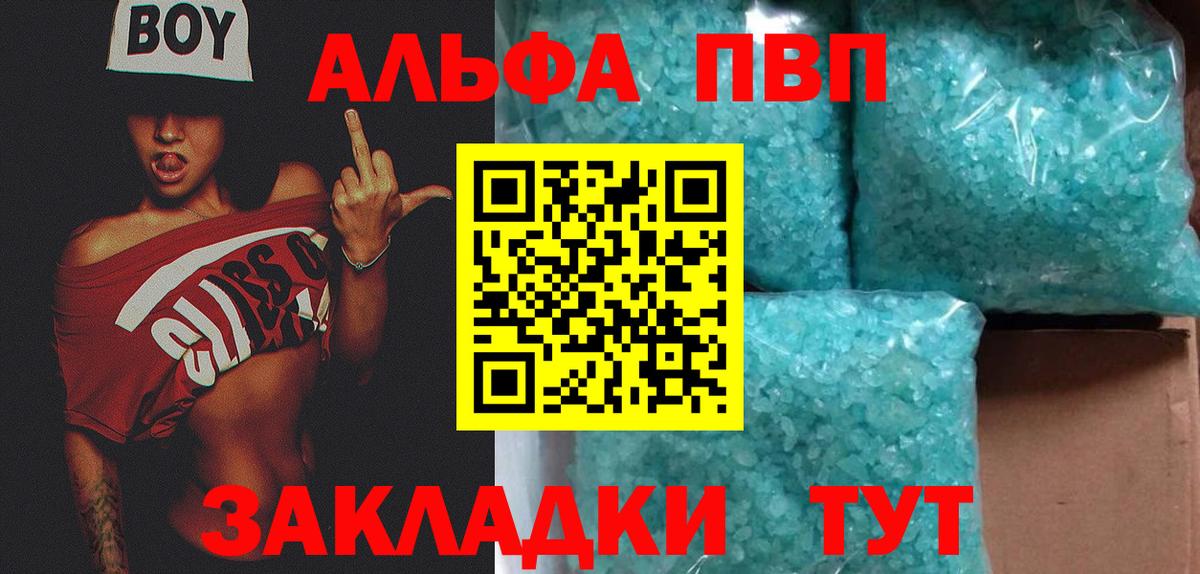закладка  Вход с VPN  Alpha PVP мука  A-PVP Соль  Малгобек  A-PVP Соль 