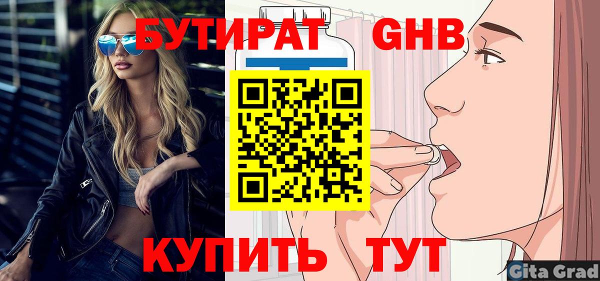 БУТИРАТ BDO  БУТИРАТ  Малгобек  Вход с VPN 