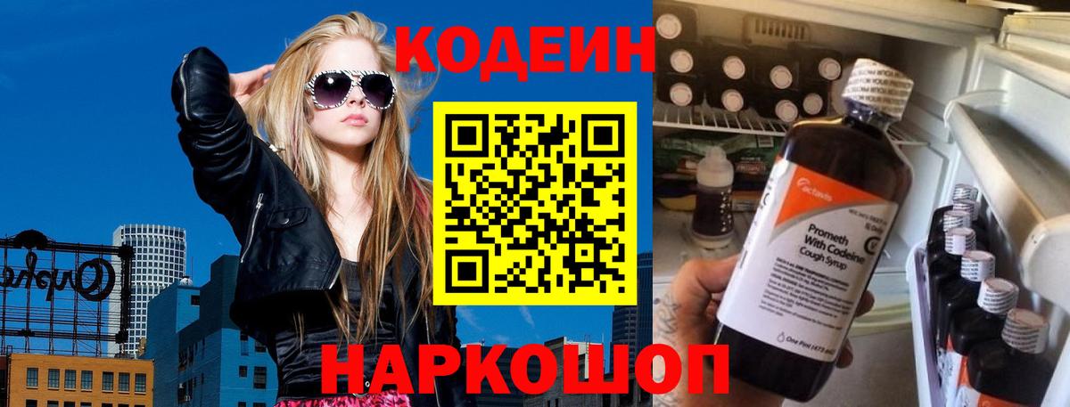 Codein напиток Lean (лин) Малгобек