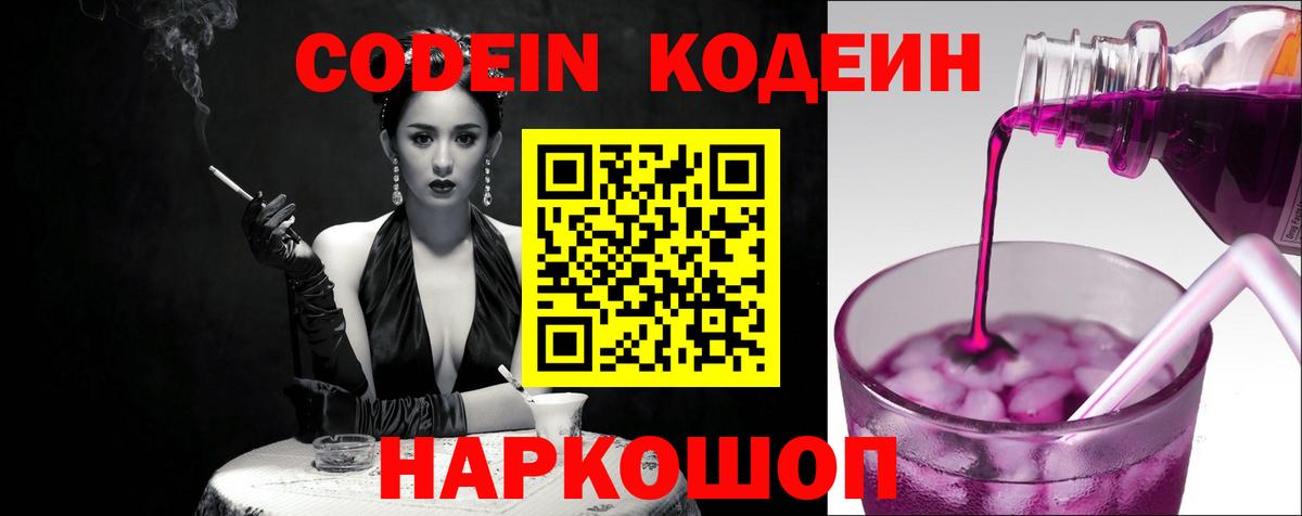 Кодеин напиток Lean (лин)  Вход с VPN  Малгобек 