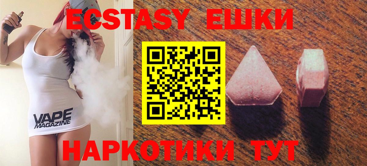 Ecstasy 280мг Малгобек
