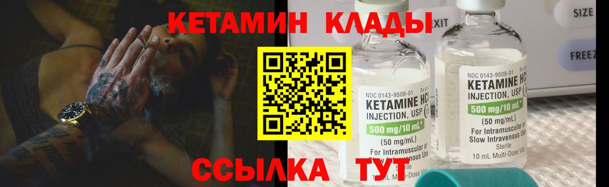 Малгобек  КЕТАМИН VHQ  Вход с VPN 