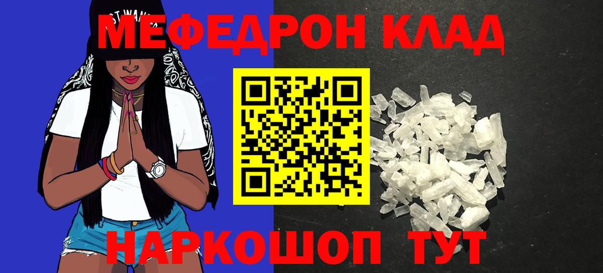 МЕФ mephedrone  Вход с VPN  МЯУ-МЯУ 4 MMC  Малгобек 