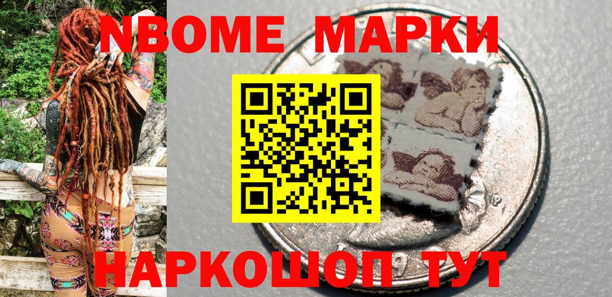 Марки N-bome 1500мкг Малгобек
