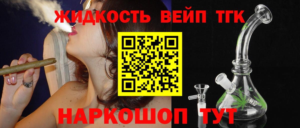 Дистиллят ТГК вейп Малгобек